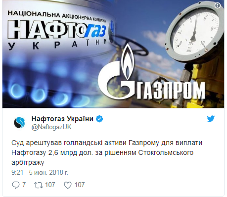 В Нидерландах арестовали имущество Газпрома для выплаты 