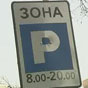 Украинцев ждут новые штрафы за парковку