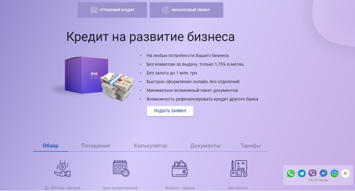 Новый банк для МСБ в 100% онлайн-формате – ТАС24 Бизнес