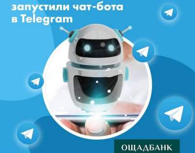 Украинский банк запустил чат-бот в Telegram