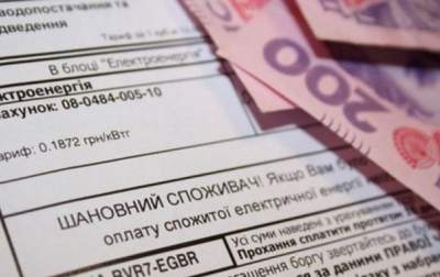 Украинцам не нужно платить по платежкам с завышенными тарифами