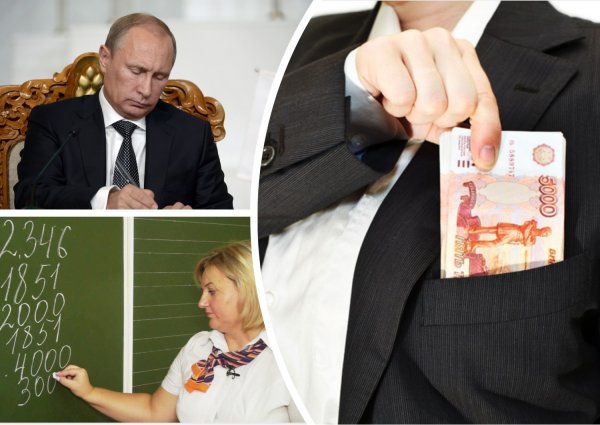 В Сибири провалили исполнение «майских указов» президента о зарплатах